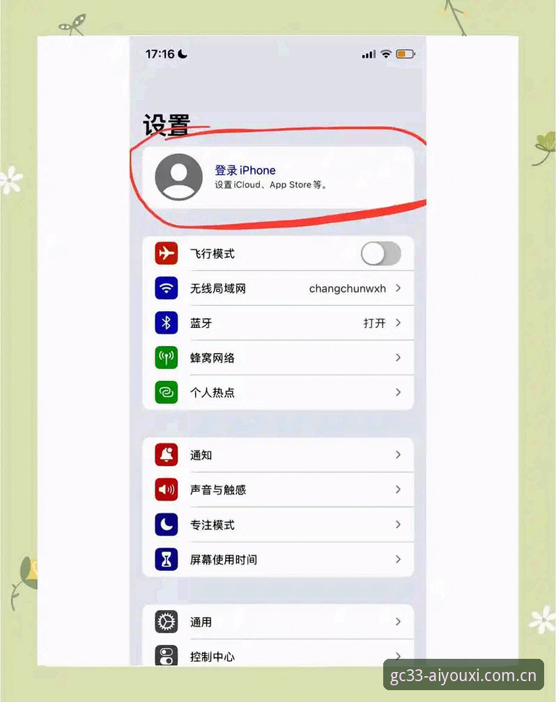 CN区此刻开局iOS登录教程iOS版深度分析：爱游戏平台v2.1.0的鉴权链路与多端协同