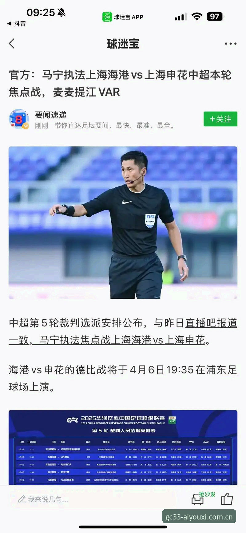 世界杯裁判马宁自曝“断网”备战法—爱游戏平台用户独家观察