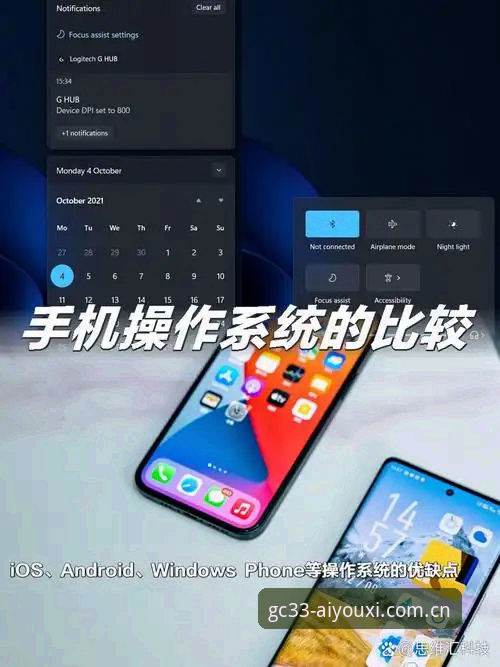多端体验对比：爱游戏GC33版推荐给安卓还是iOS用户？实测差距不小